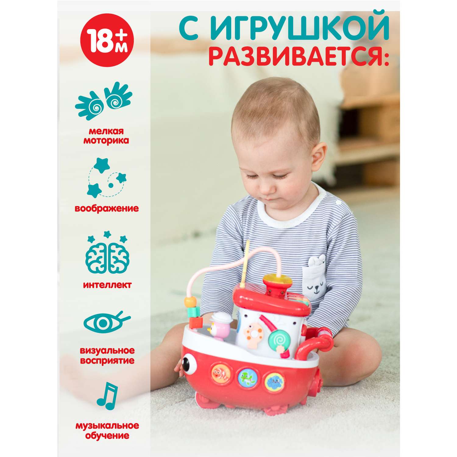 Развивающая игрушка Smart Baby Кораблик музыкальный интерактивный JB0334077 - фото 5
