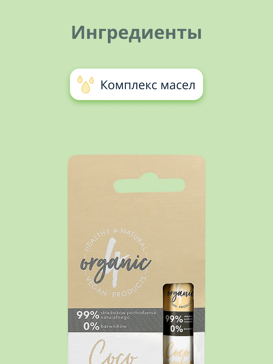 Бальзам для губ 4organic Coco cookie увлажняющий 5 г - фото 2