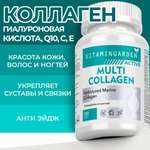 Морской коллаген VITAMIN GARDEN С витамином С