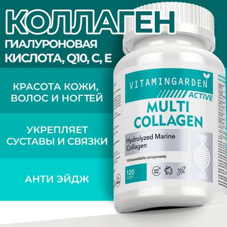 Морской коллаген VITAMIN GARDEN С витамином С