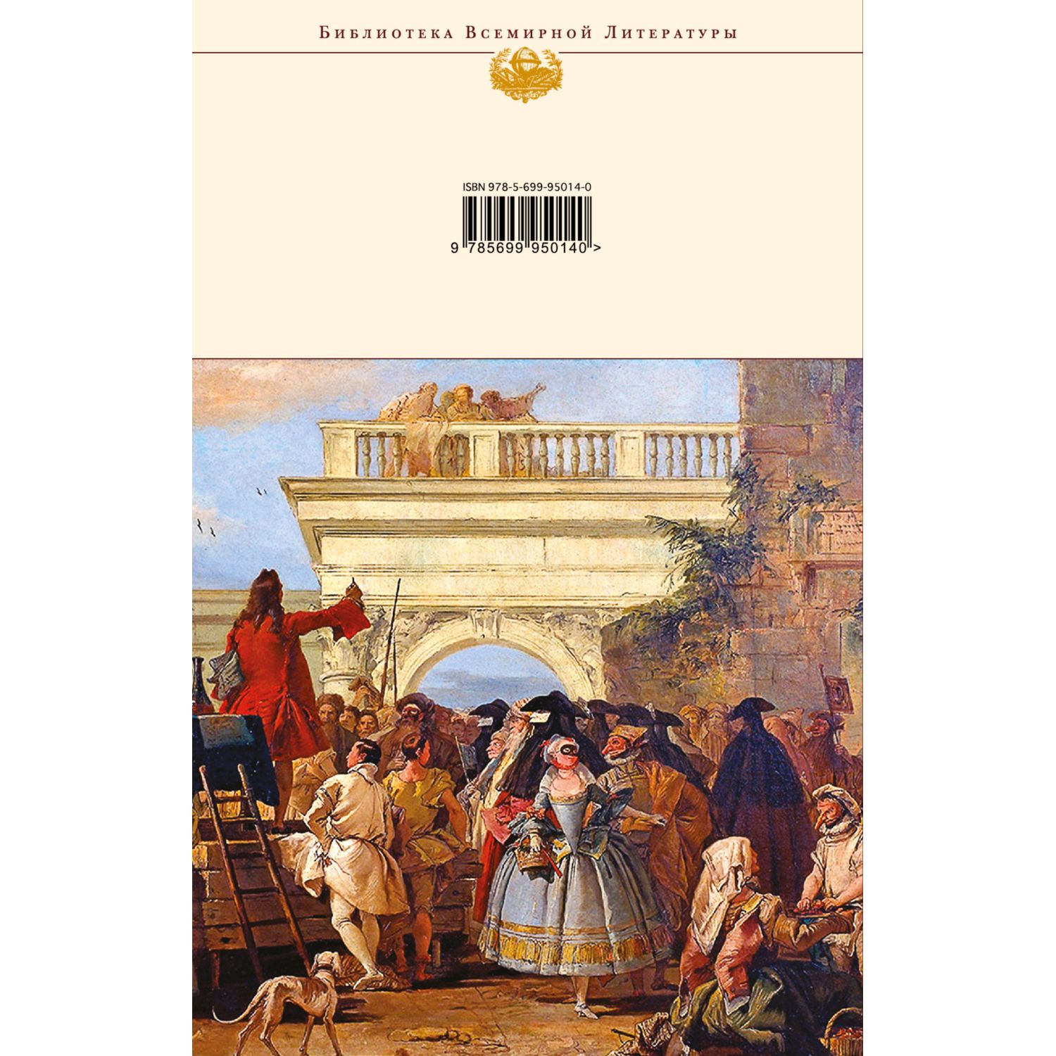 Книга ЭКСМО-ПРЕСС Человек который смеется - фото 2