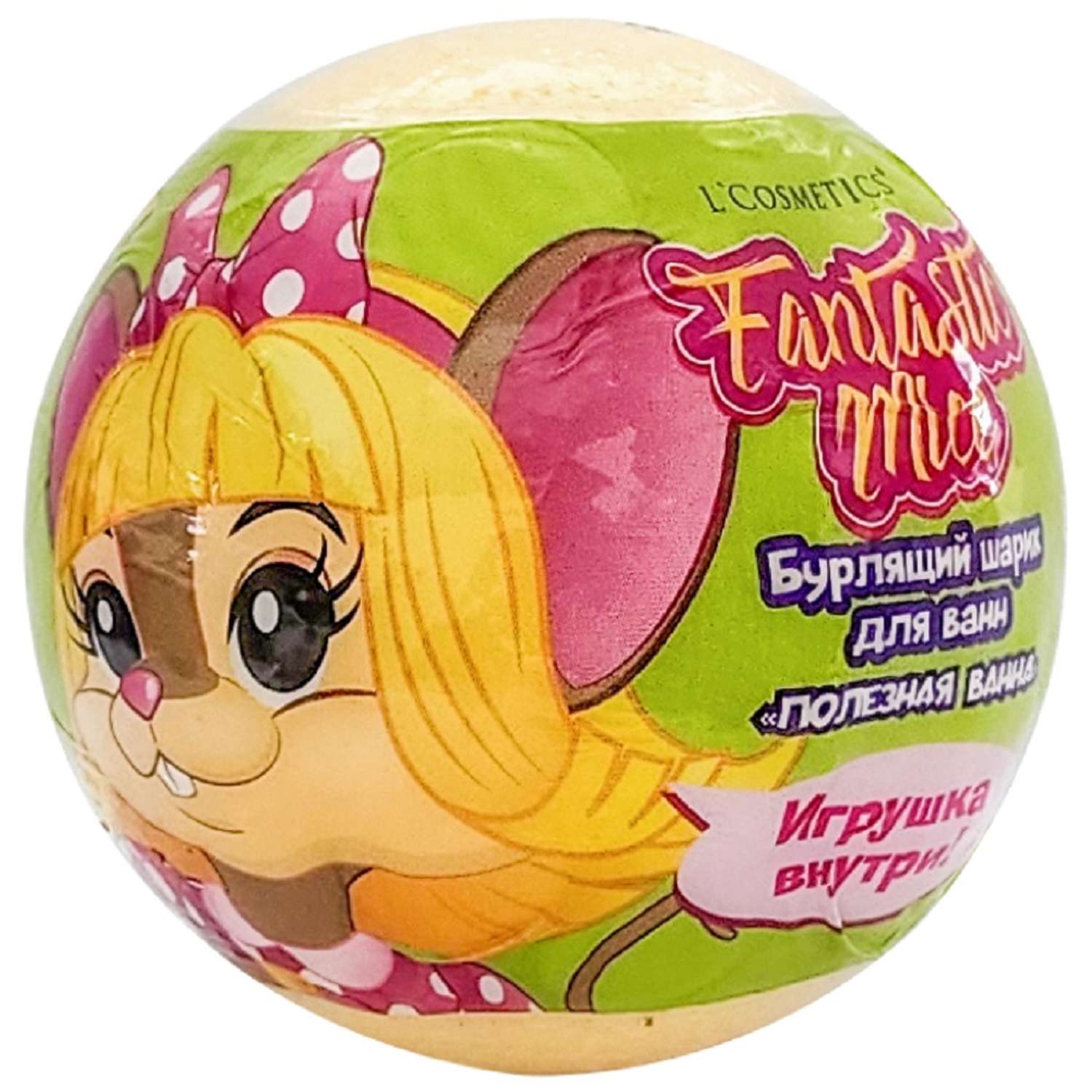 Бурлящий шар для ванны LCosmetics Fantastic Mice с игрушкой внутри 130г - фото 1