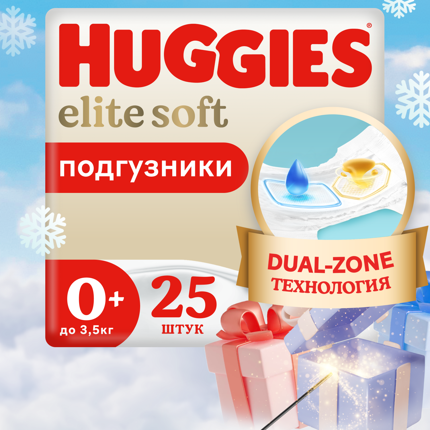 Подгузники Huggies Elite Soft для новорожденных 0 до 3.5кг 25шт - фото 1