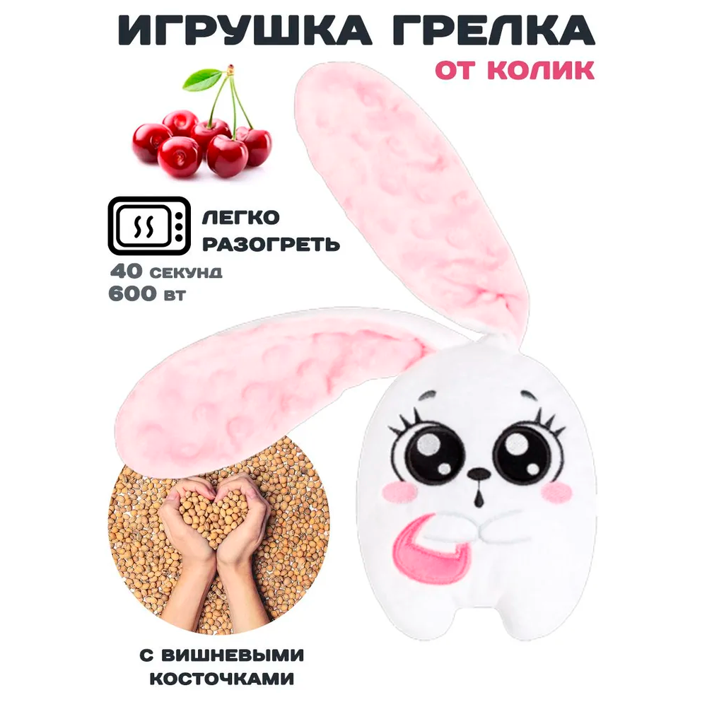 Мягкая игрушка Riota Грелка для новорожденных Зайка 22 см - фото 1