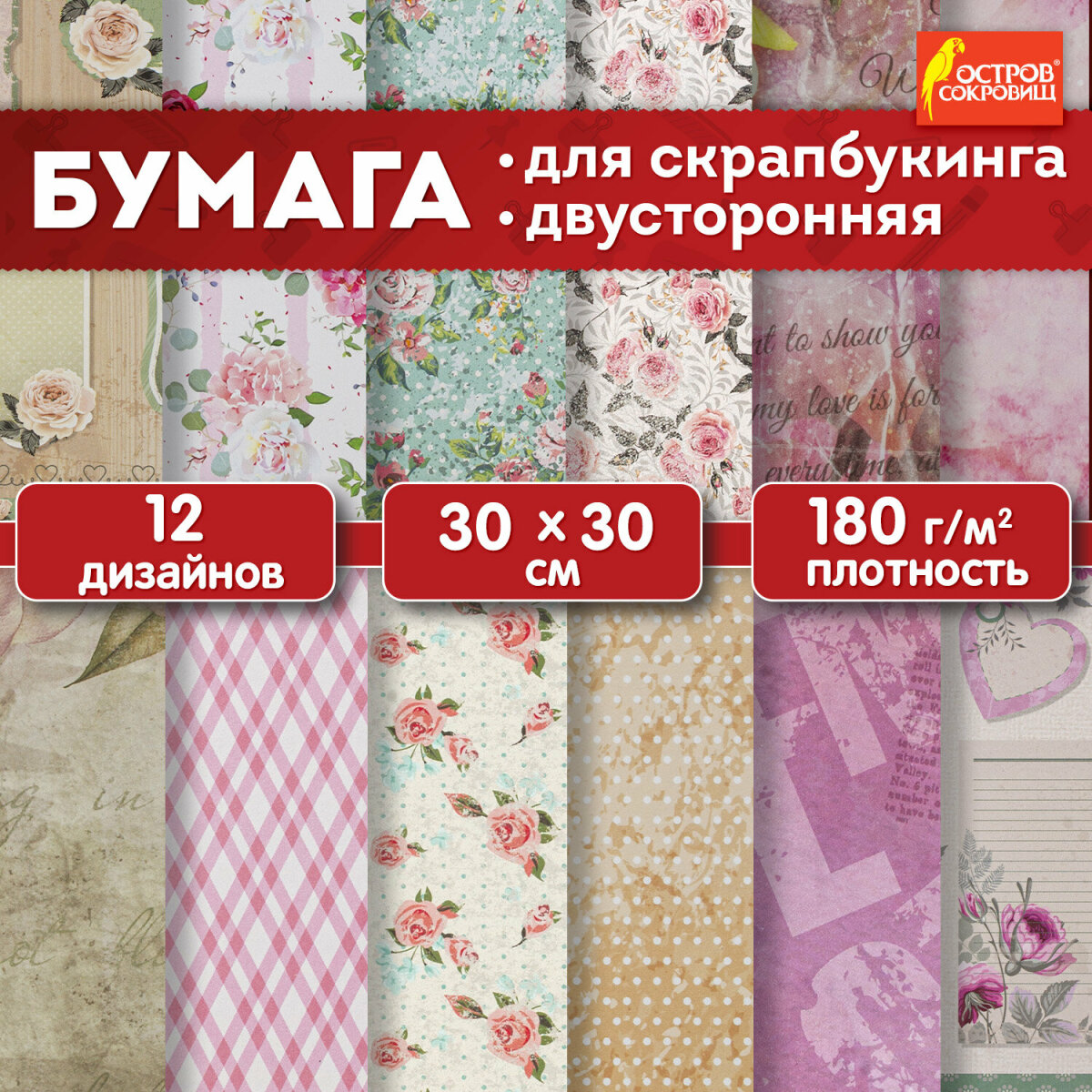 Цветная бумага Остров Сокровищ Washi для скрапбукинга для открыток для творчества и декора - фото 1