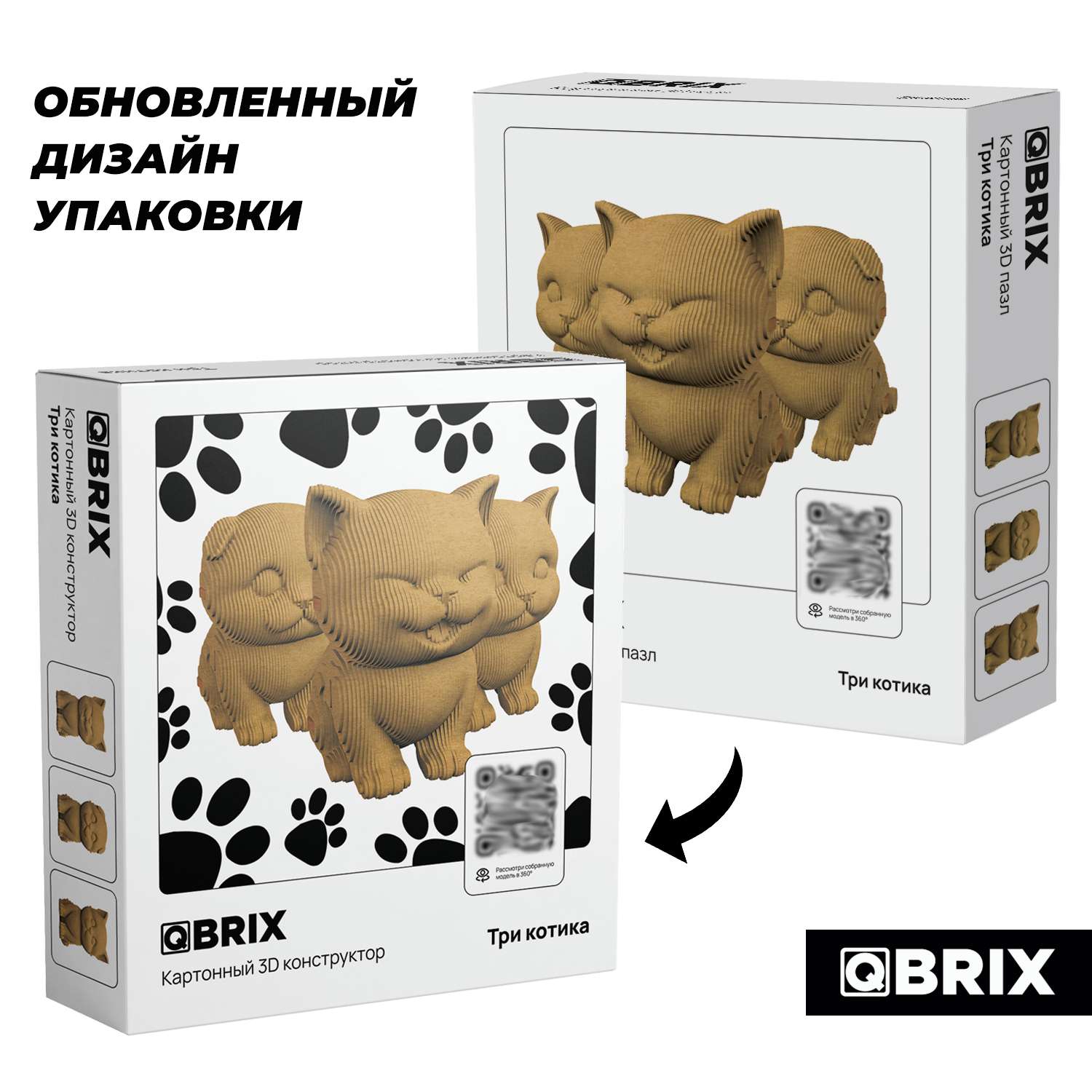 Конструктор QBRIX 3D картонный Три котика 20021 20021 - фото 2