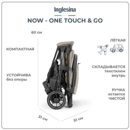 Прогулочная коляска INGLESINA Now Shot beige One touch and go