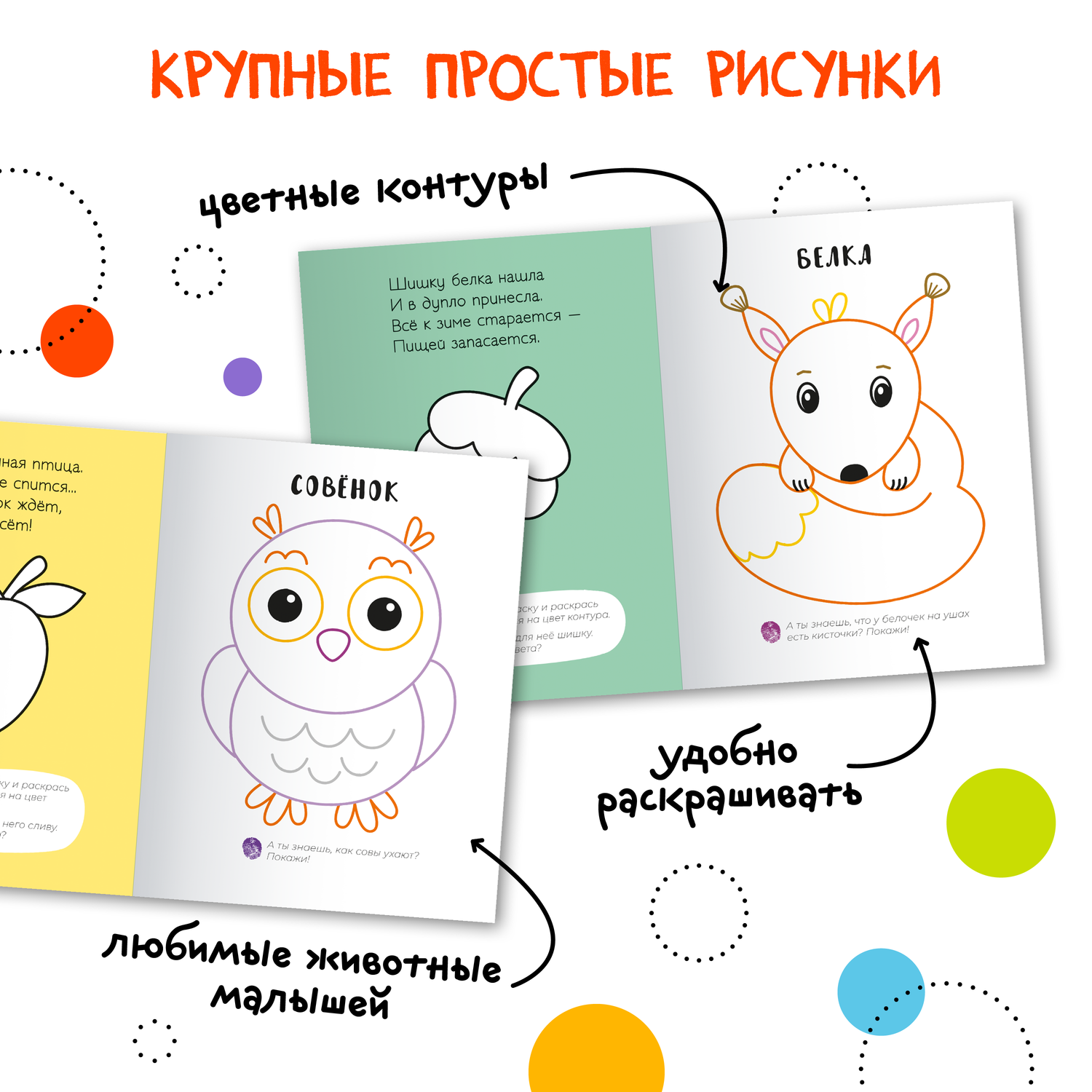 Книга МОЗАИКА kids Пальчиковые раскраски В лесу - фото 3