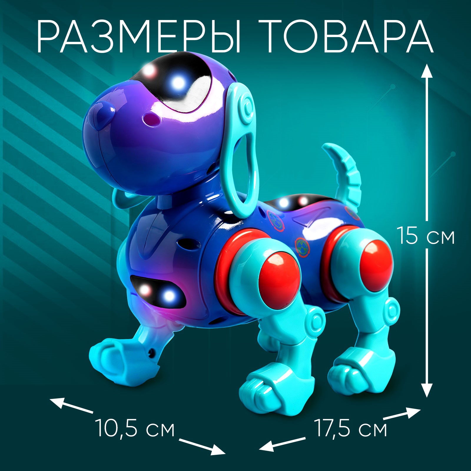 Собака IQ BOT DOG ходит поёт работает от батареек цвет голубой - фото 2