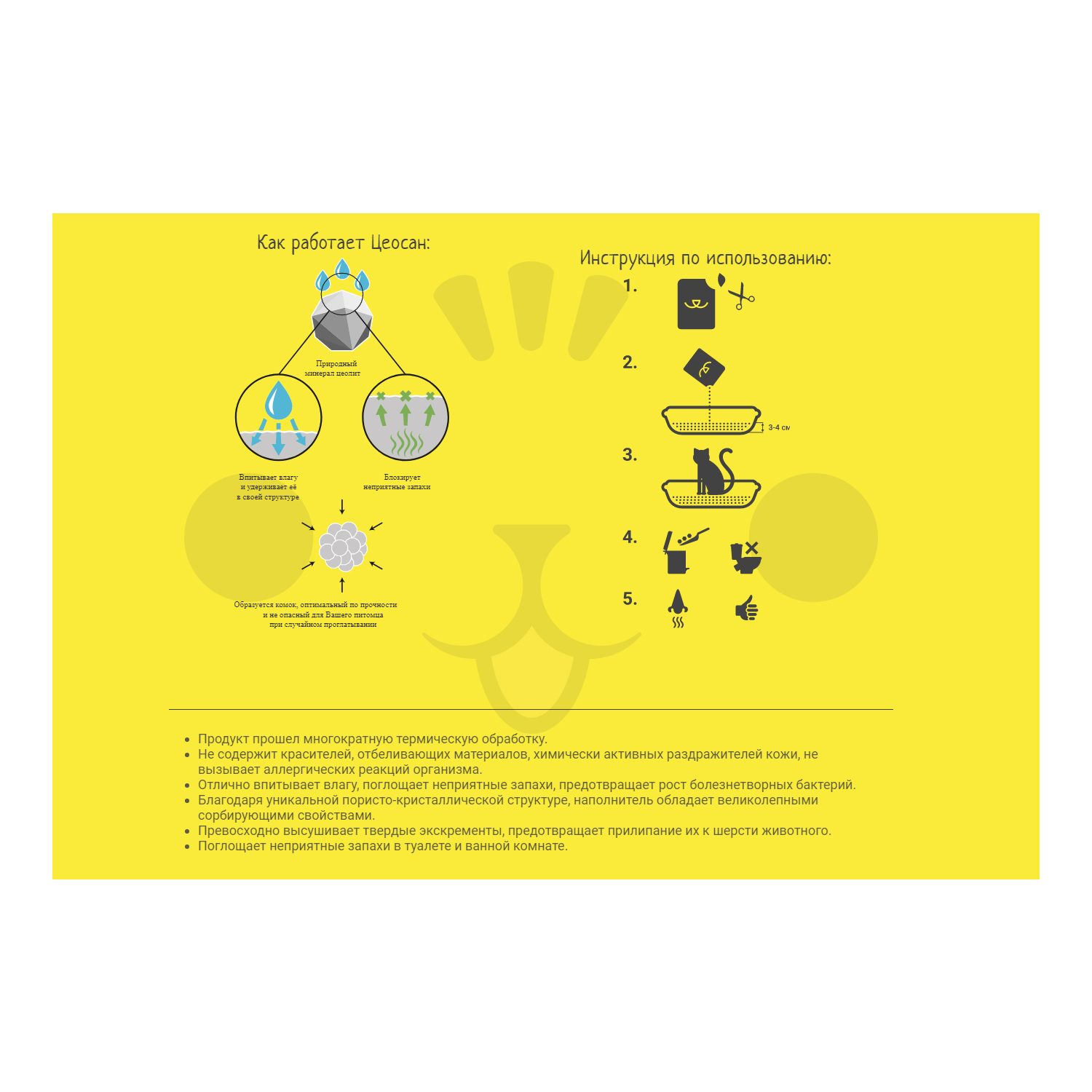 Гигиенический наполнитель Цеосан Для гладкошерстных кошек 5 л - фото 2