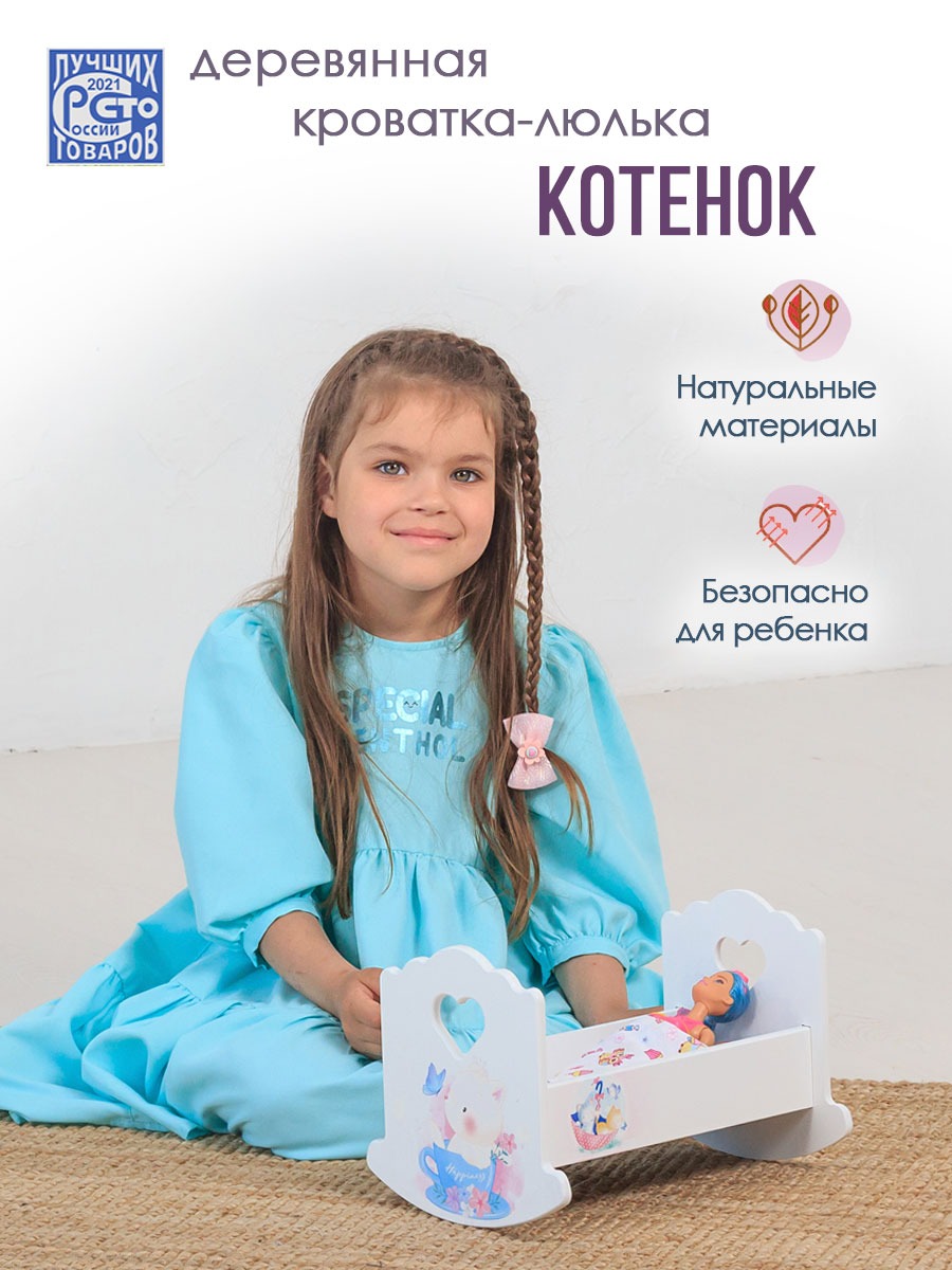 Аксессуар для кукол Pema kids кровать Люлька30котик - фото 2