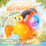 Музыкальная игрушка BAZUMI Светящаяся интерактивная игрушка бегающий крабик