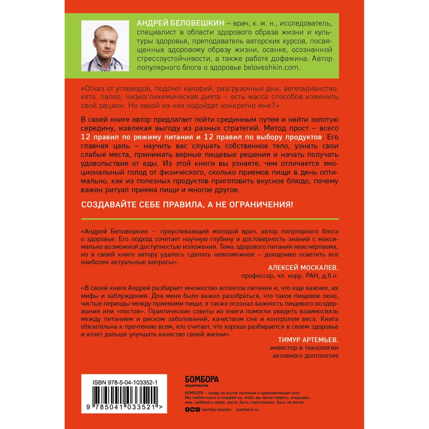 Книга БОМБОРА Что и когда есть Как найти золотую середину между голодом и  перееданием купить по цене 674 ₽ в интернет-магазине Детский мир