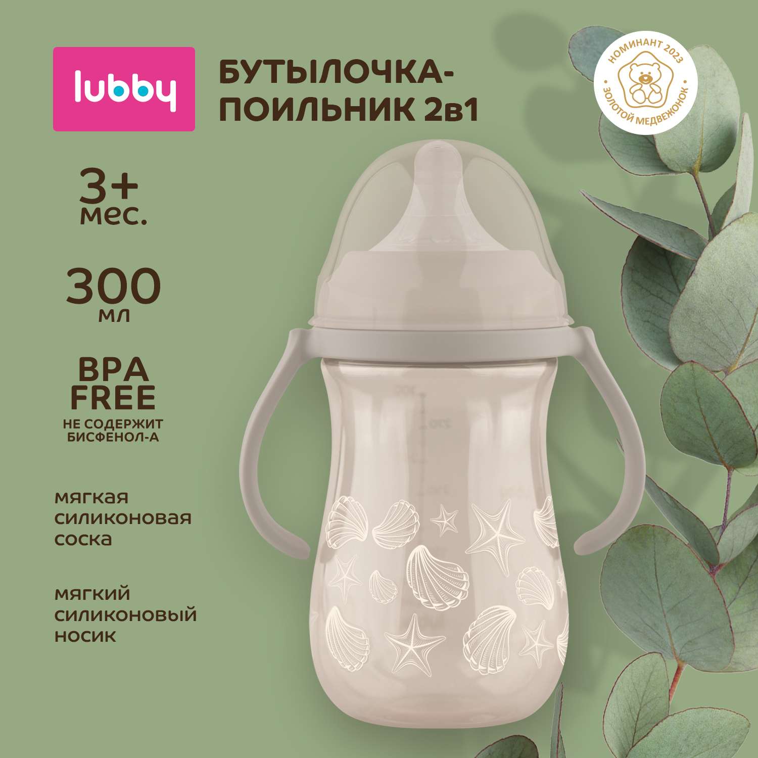 Поильник-бутылочка Lubby 300мл с 3 месяцев 31051 - фото 1