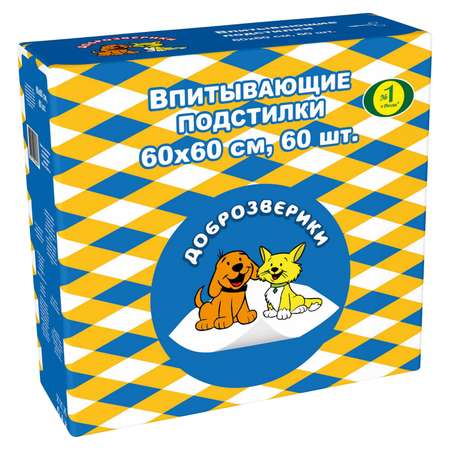 Подстилки Доброзверики впитывающие 60*60см 60шт 264/ПК60