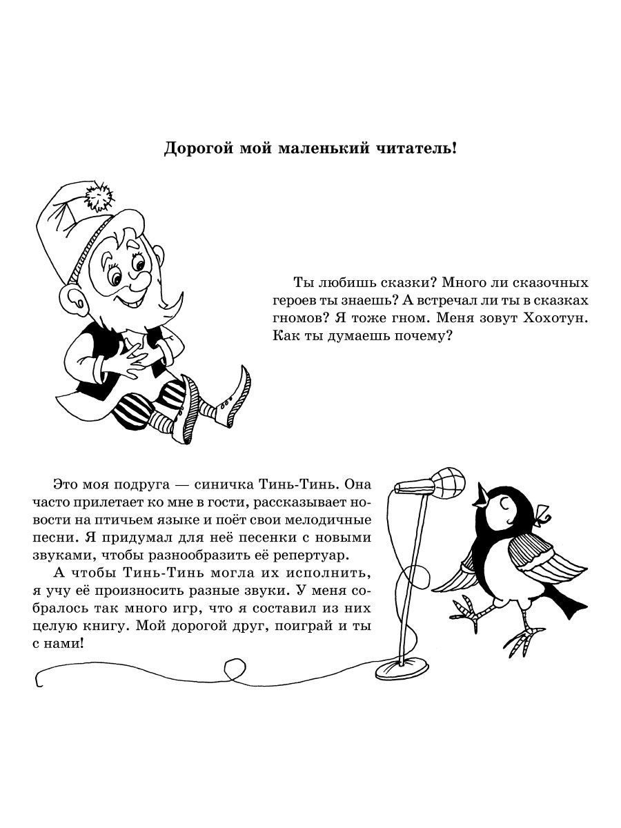 Книга ИД Литера Учимся правильно произносить звуки К-Кь / Х-Хь / Ф-Фь / В-Вь / Т-Ть / Д-Дь / Сь и Зь. 4+ - фото 3