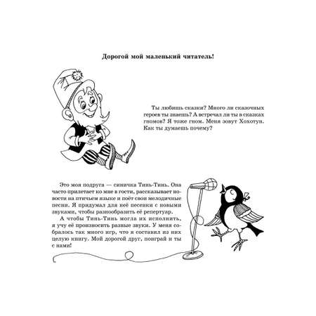 Книга ИД Литера Учимся произносить 4+