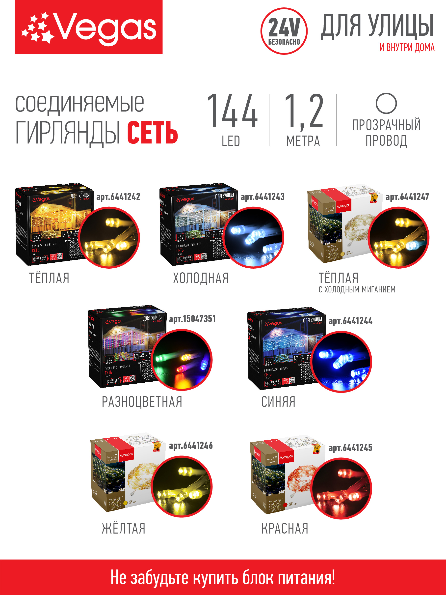 Электрогирлянда-конструктор Vegas 24V Сеть 144 теплых LED ламп прозрачный провод 12*15 м - фото 9