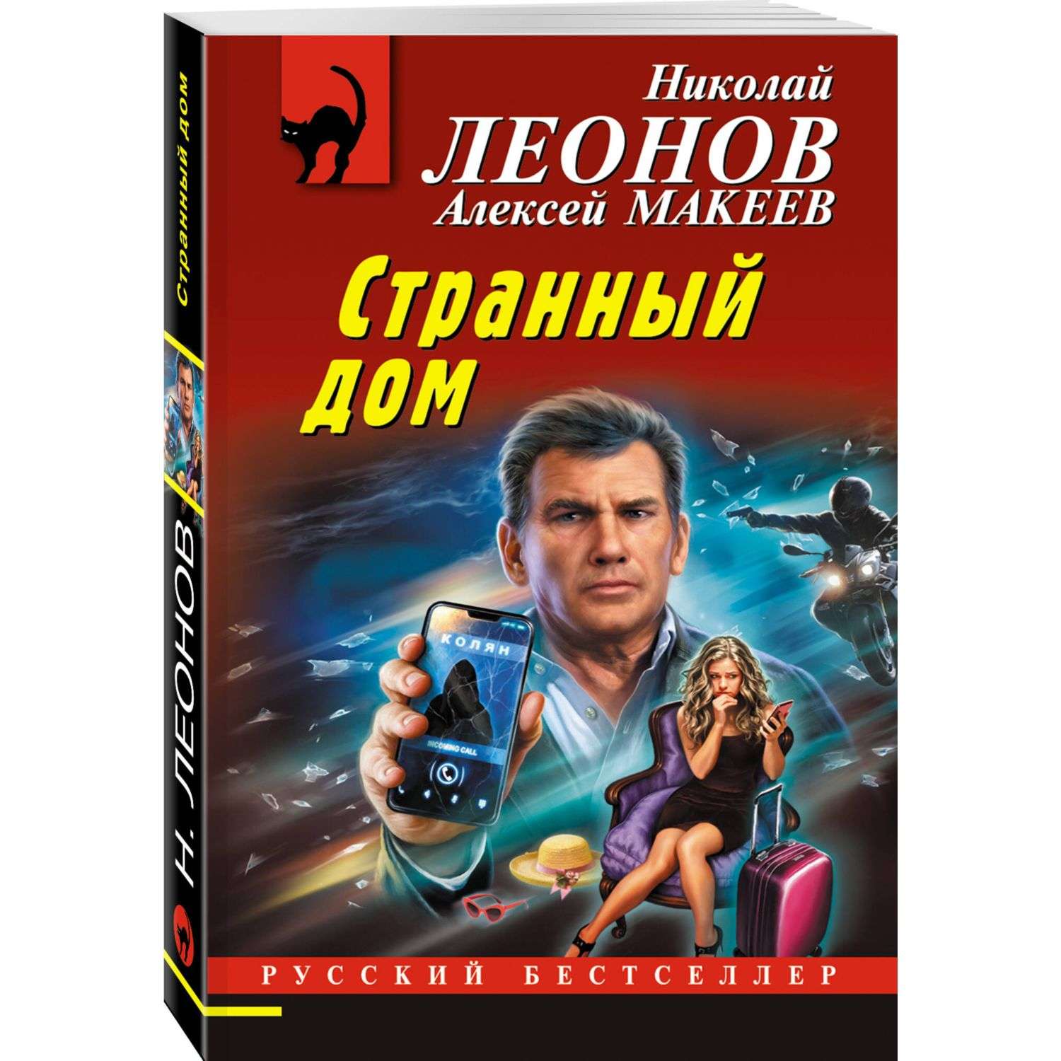 Книга детектив серия черная кошка в ассортименте - фото 7