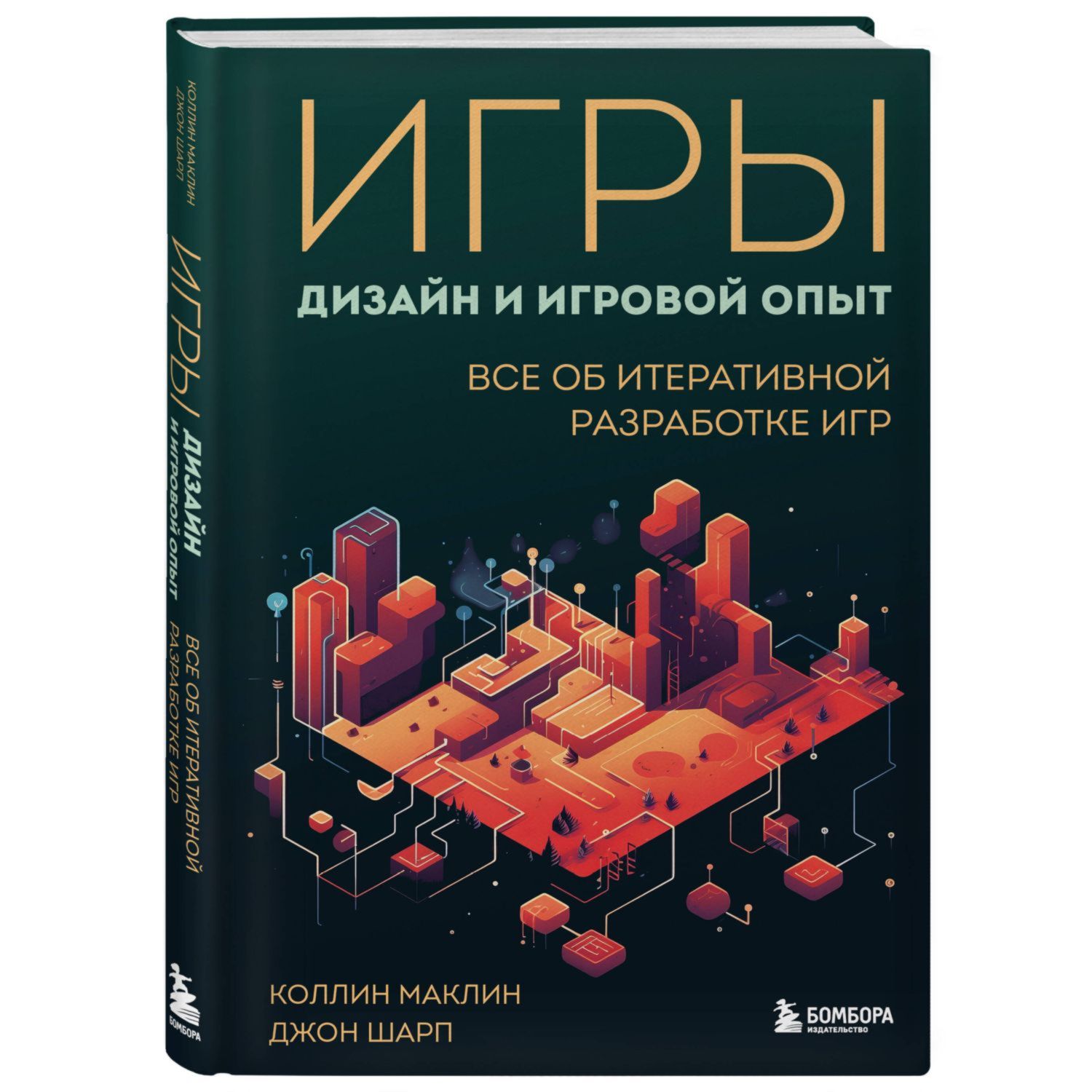 Книга ЭКСМО-ПРЕСС Игры дизайн и игровой опыт Все об итеративной разработке  игр