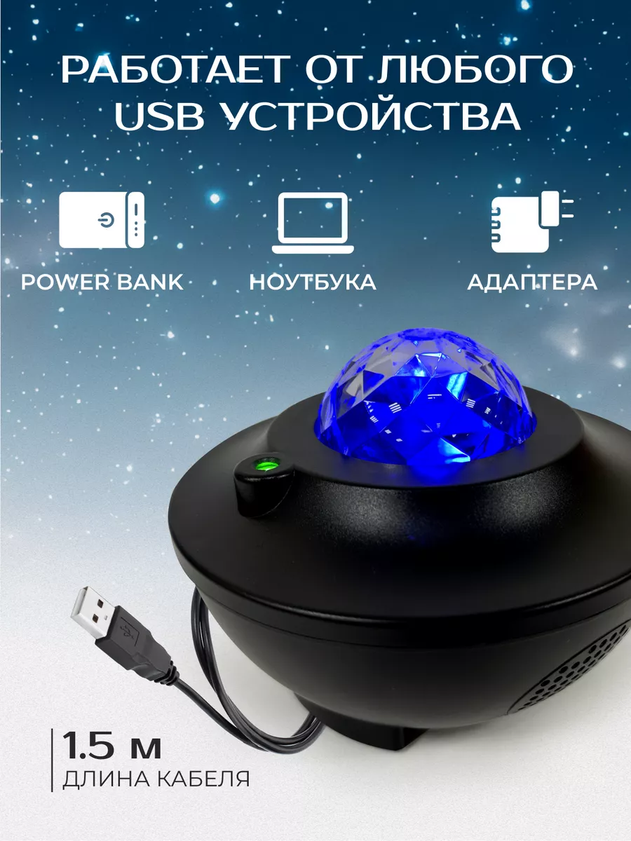 Ночник звездное небо Хевель bluetooth колонка - фото 5