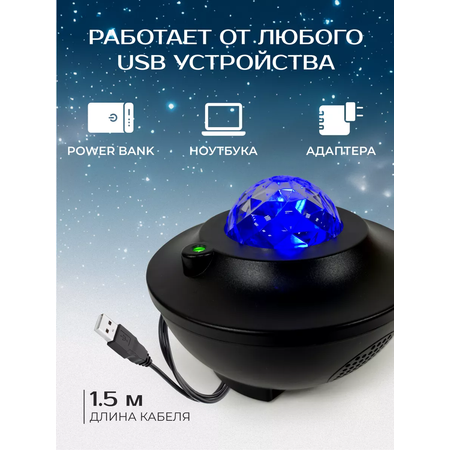 Ночник звездное небо Хевель bluetooth колонка