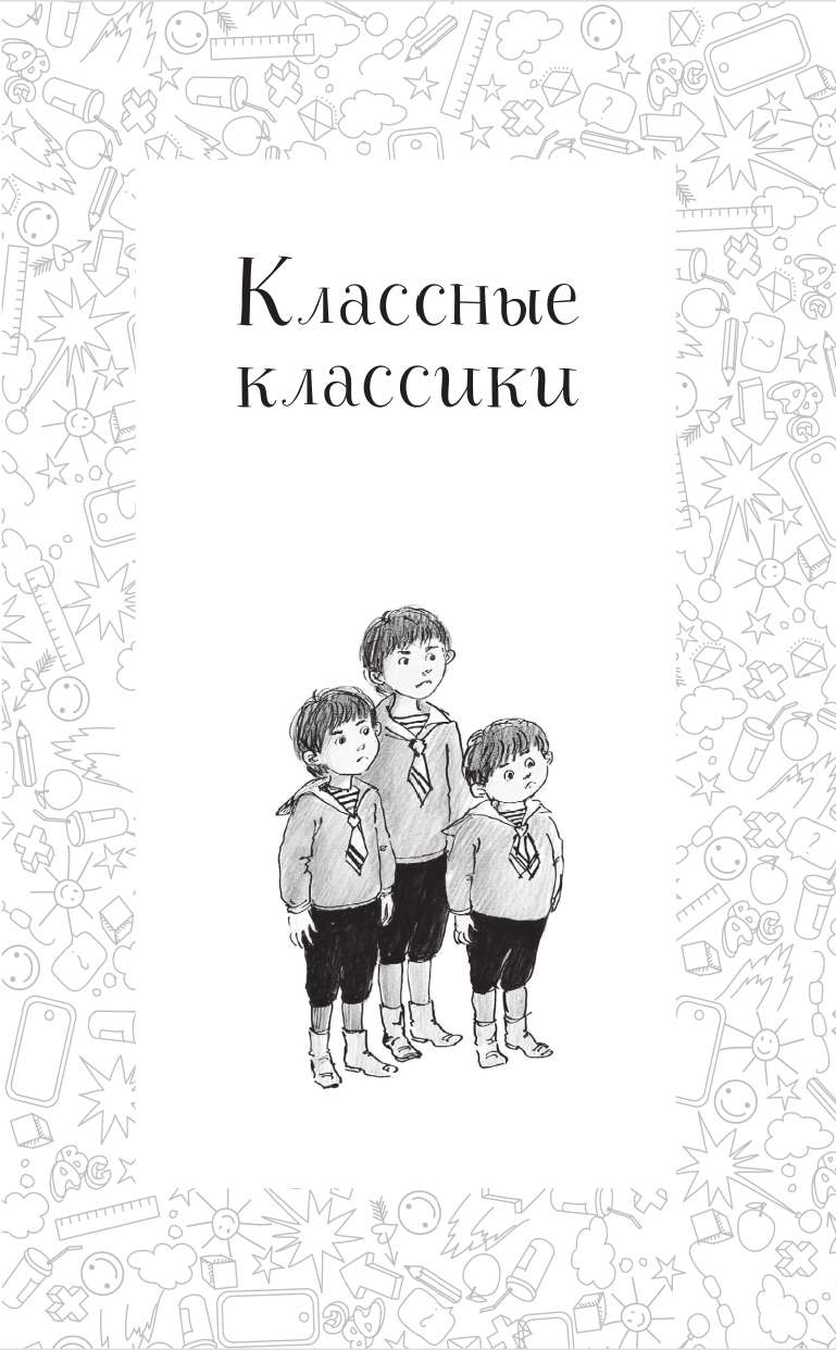 Книга АСТ Расскажи всем — вместе посмеёмся: Прикольные истории о школьниках - фото 3