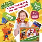 Термомозаика KIDDITOY Мимимишки 3600 шт