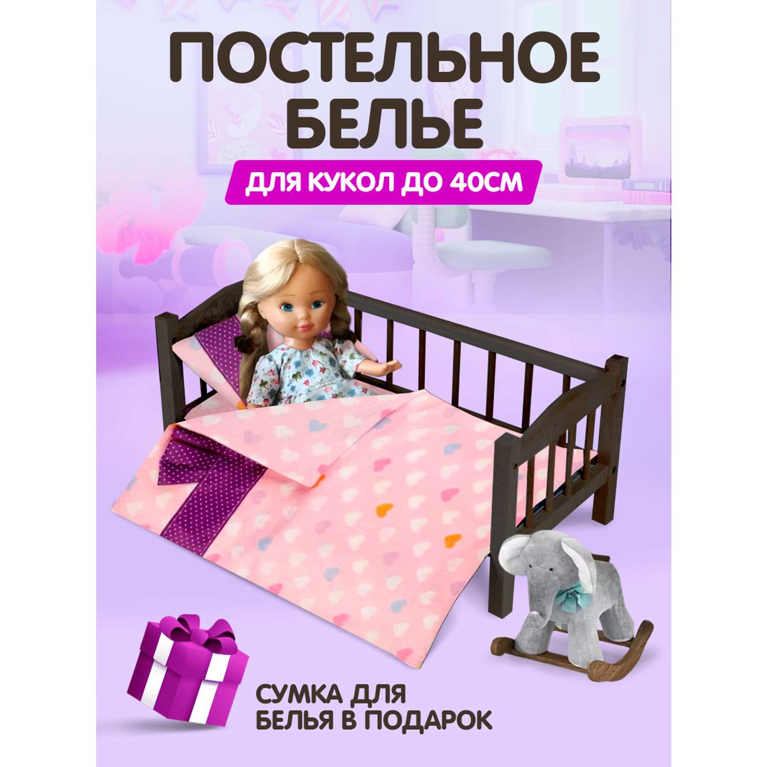 Комплект постельного белья Тутси для куклы Сладкий сон сердечки розовый 125-2021/сер - фото 2