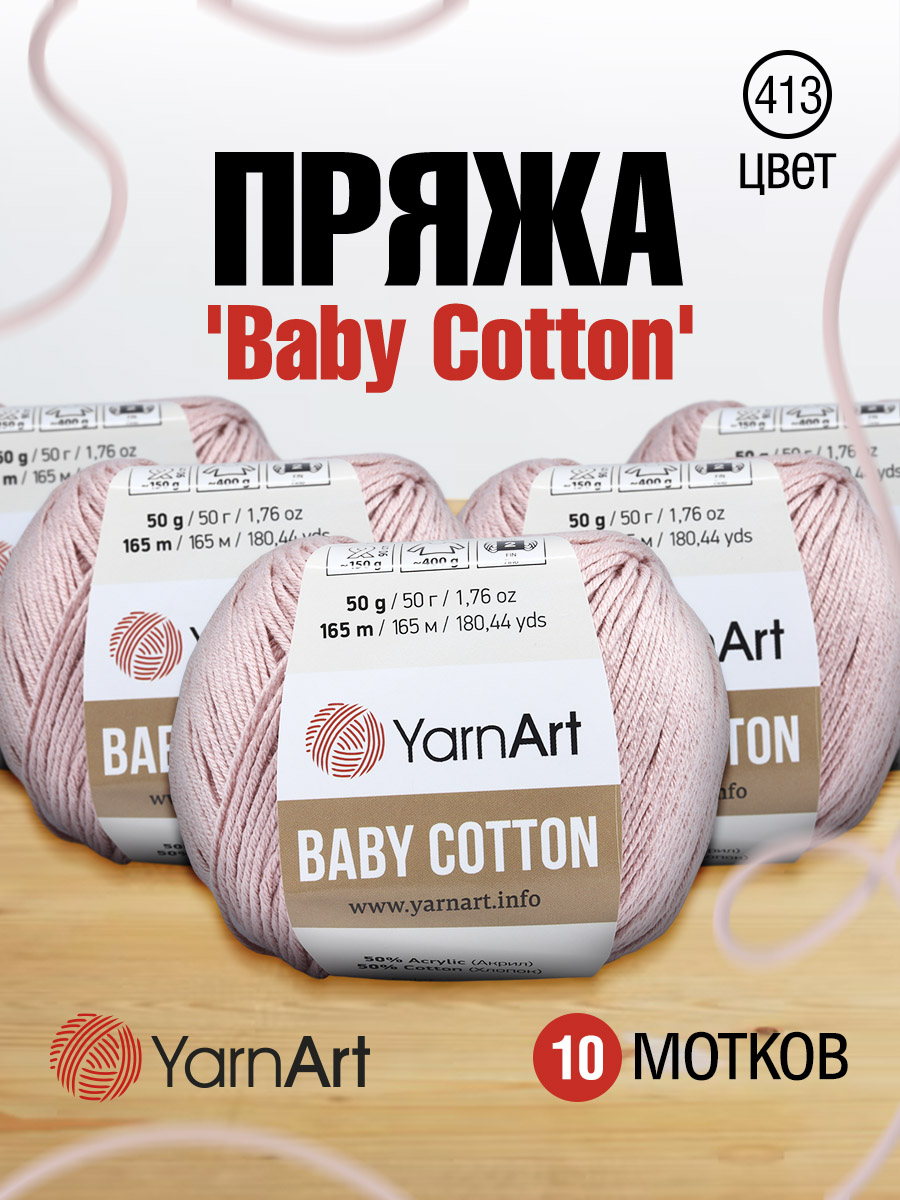 Пряжа для вязания YarnArt Baby Cotton 50гр 165 м хлопок акрил 10 мотков 413 розовый - фото 1