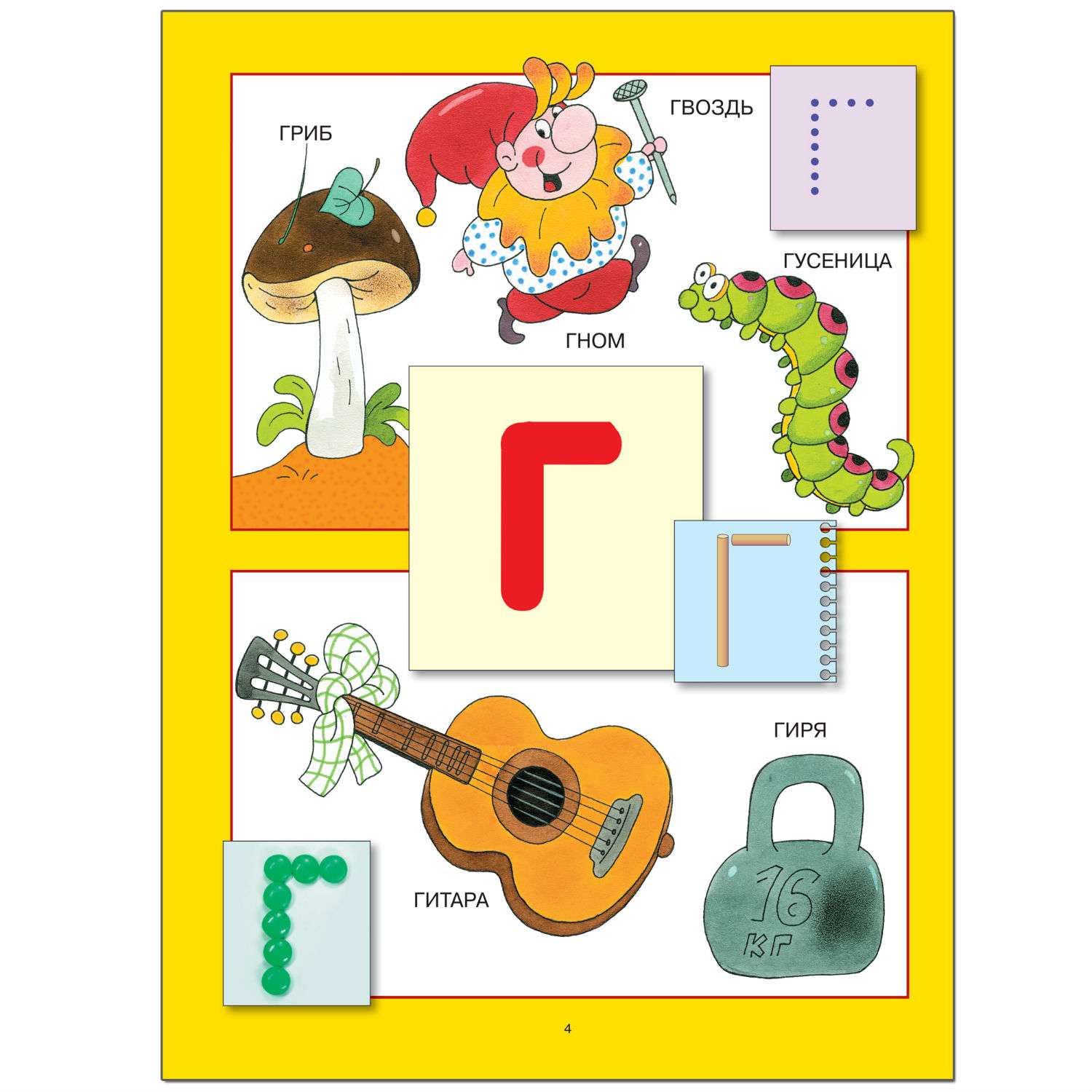 Азбука для малышей МОЗАИКА kids (ШСГ 3-й год обучения) - фото 5