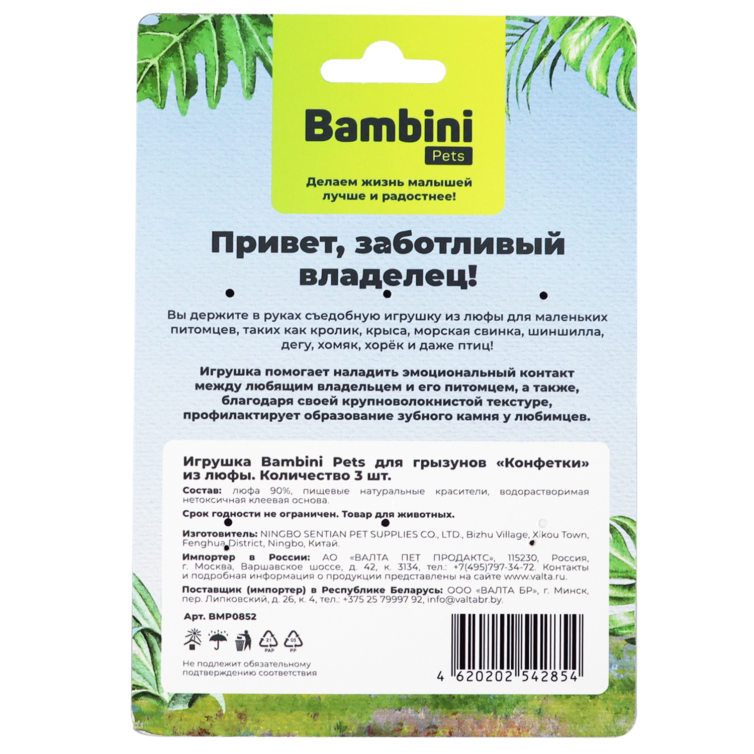 Игрушка для грызунов Bambini Pets Конфетки из люфы 3шт - фото 3