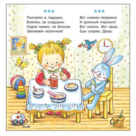 Книга Русское Слово Ладушки. Стихи для детей