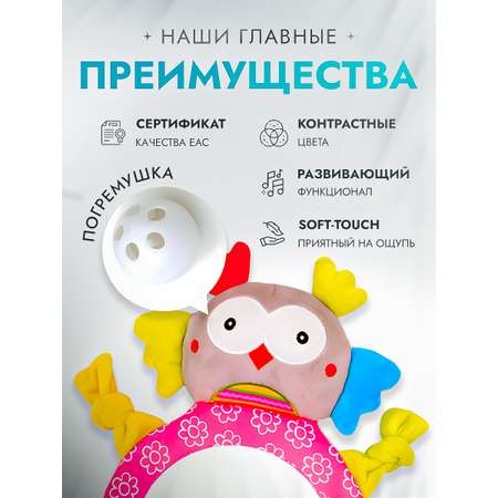 Мягкая игрушка погремушка SHARKTOYS Сова развивающая с зеркальцем