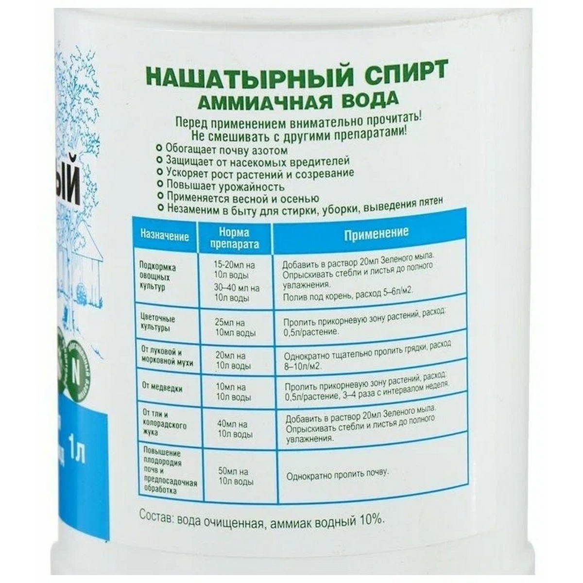 Аммиачная вода Фермер Хозяйство Ивановское 10% 1л - фото 3