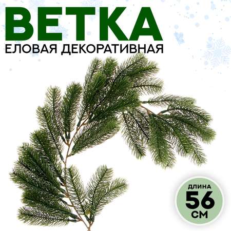 Декор Sima-Land «Ветвь развесистой ели»