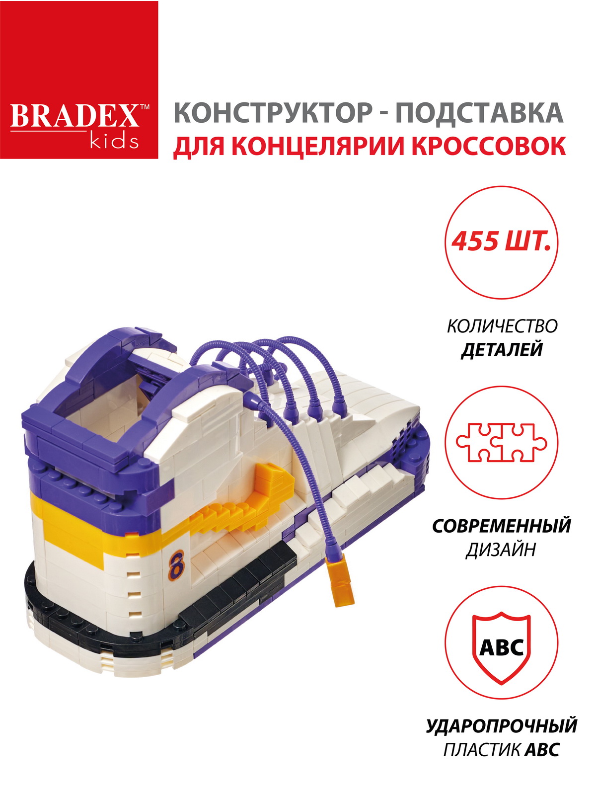 Конструктор Bradex подставка для канцелярии Кроссовок сиреневый - фото 15