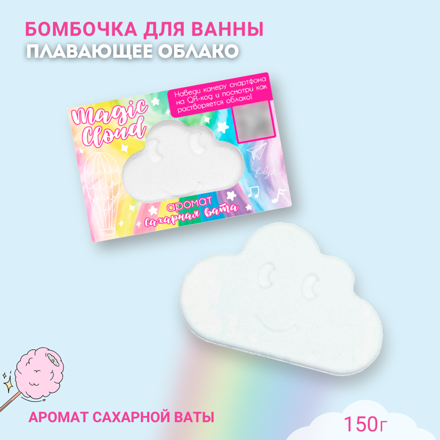 Бомбочка для ванны Laboratory KATRIN Magic Cloud облако с пеной и цветными вставками 150г - фото 1
