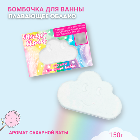 Бомбочка для ванны Laboratory KATRIN Magic Cloud облако с пеной и цветными вставками 150г