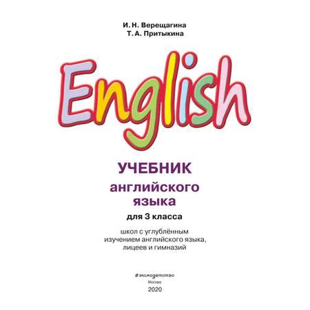 Книга Эксмо Английский язык III класс Учебник компакт-диск MP3