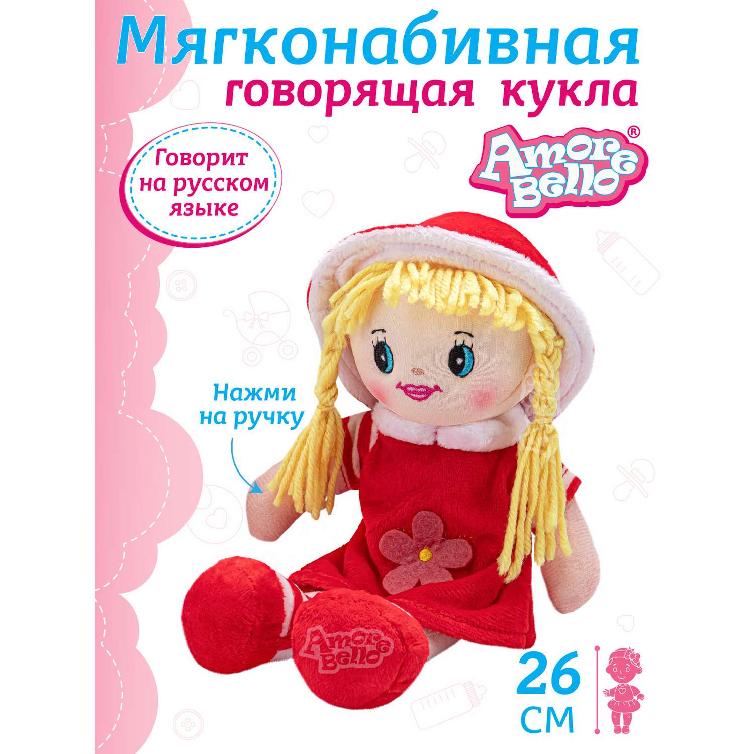 Кукла мягкая AMORE BELLO Интерактивная поет 25 см JB0572061 - фото 2
