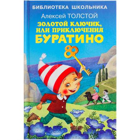 Книга Искатель Золотой ключик или приключения Буратино