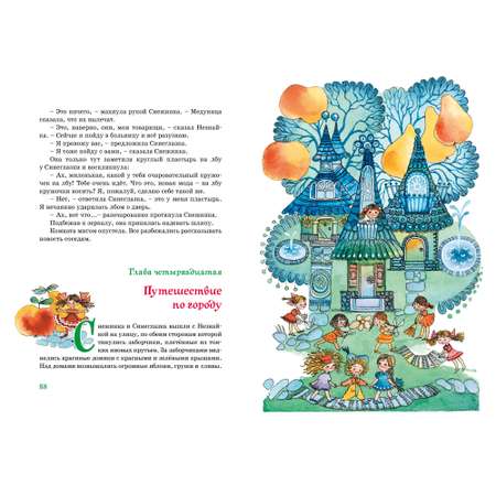 Книга МАХАОН Приключения Незнайки и его друзей Носов Н.