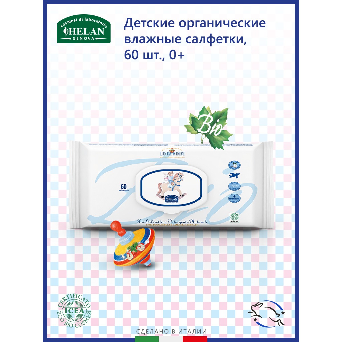 Салфетки влажные Helan детские органические Linea Bimbi - 60 штук - фото 1