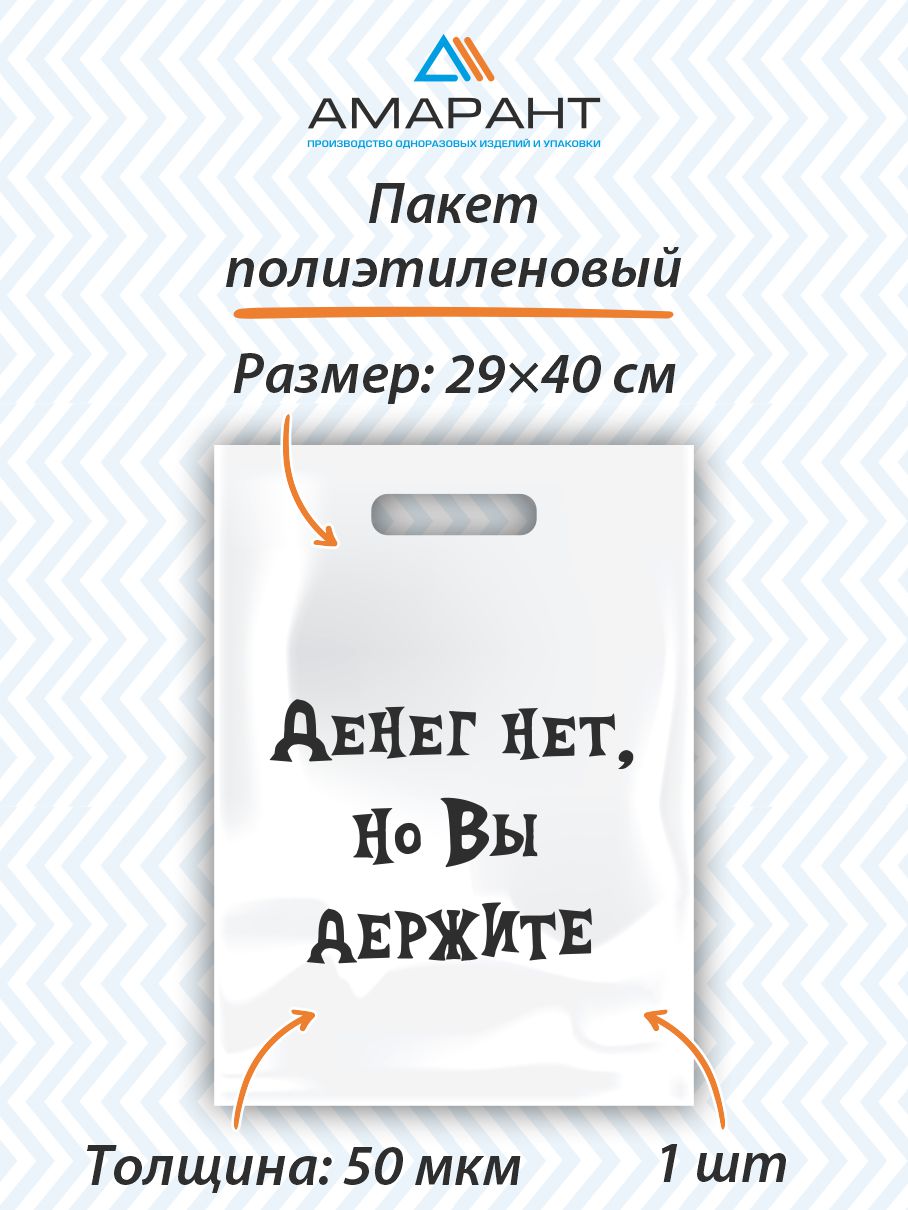Пакет Амарант подарочный Денег нет но Вы держите 1 шт - фото 1