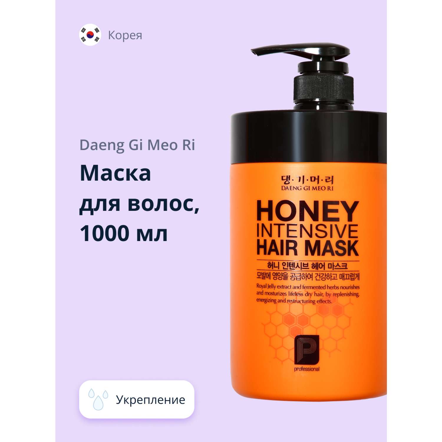 Маска для волос Daeng Gi Meo Ri Honey Интенсивная с пчелиным маточным молочком 1000 мл - фото 1