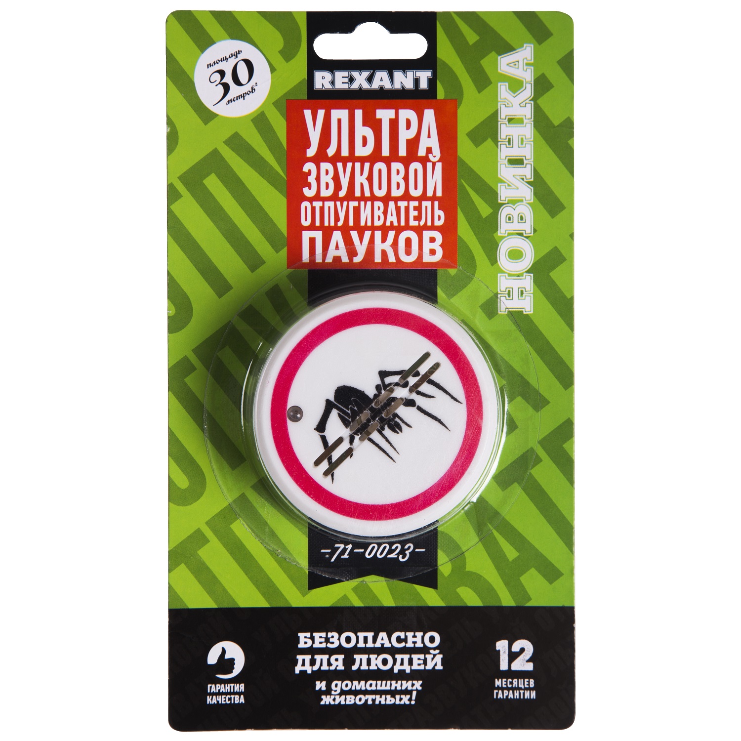 Отпугиватель REXANT пауков с ультразвуком и радиусом 30 метров купить по  цене 449 ₽ в интернет-магазине Детский мир