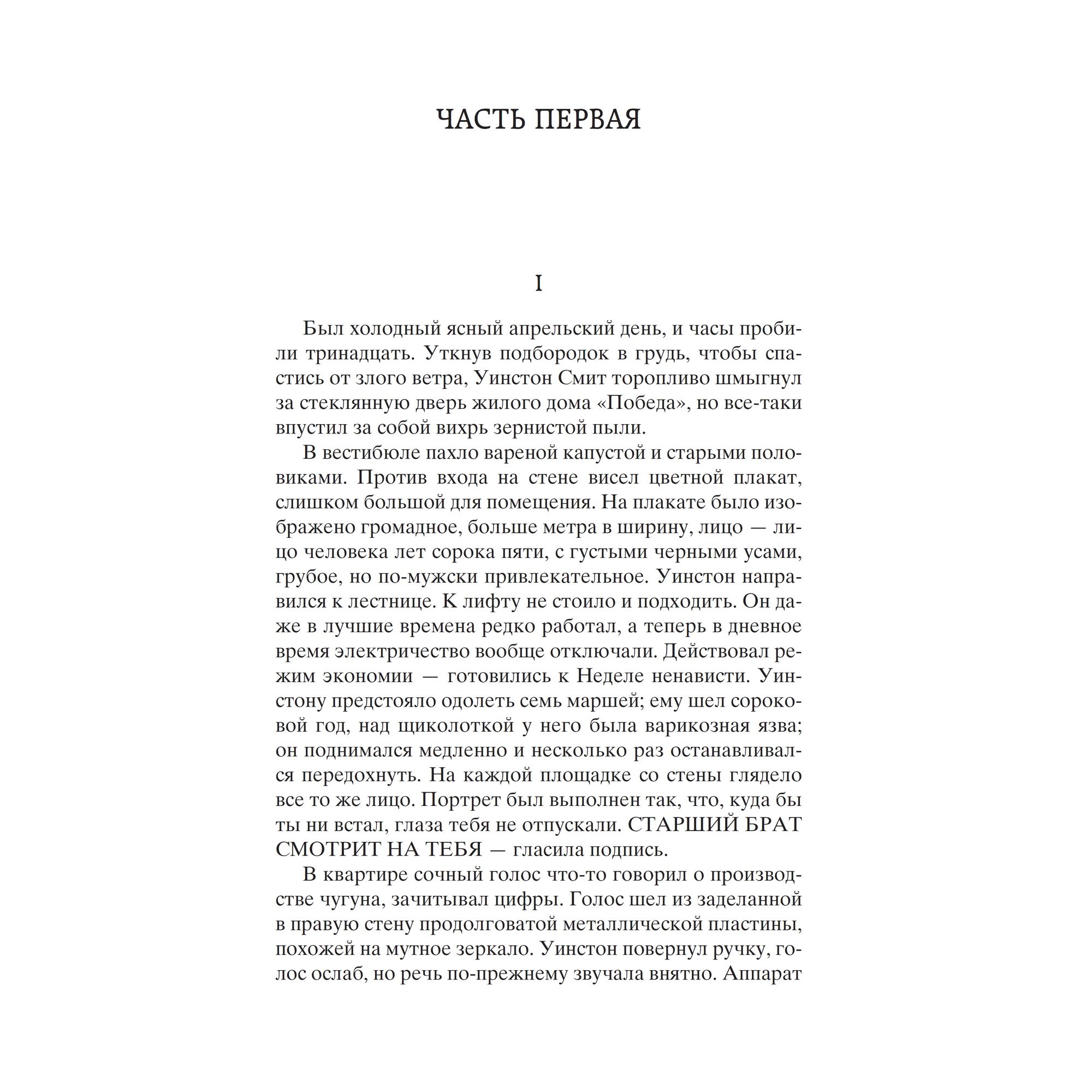 Книга 1984 Скотный двор Мировая классика Оруэлл Джордж - фото 5