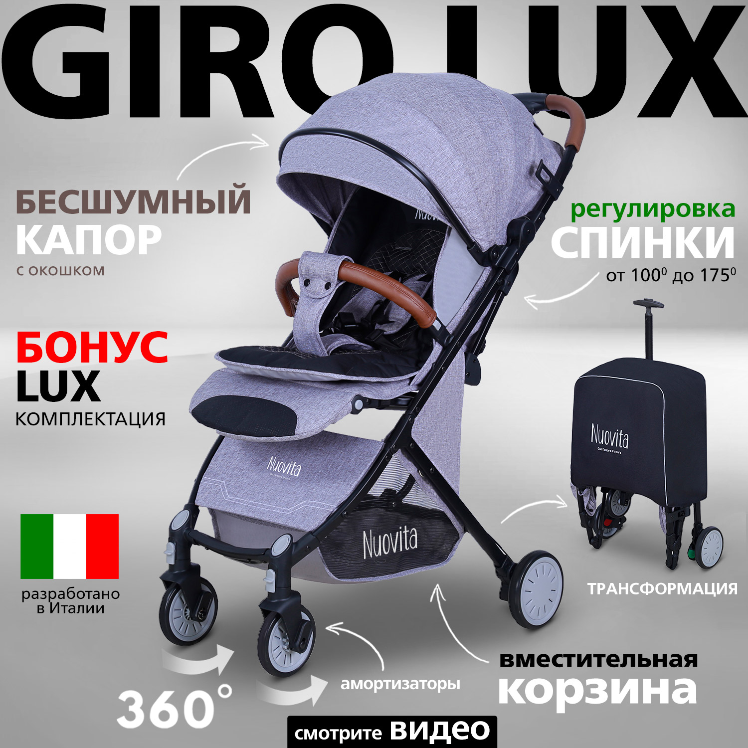 Коляска прогулочная Nuovita Giro Lux Серый-Черный - фото 2