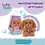 Игрушка интерактивная BABY PAWS Кокер с аксессуарами 917637IM